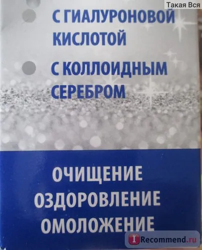 izvor de apă micelară cu acid hialuronic și argint coloidal