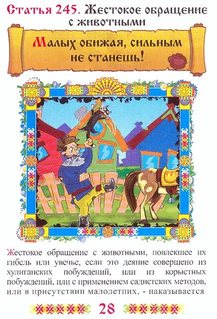 Указания за регистрация на юридически познания в ъгъла на училището