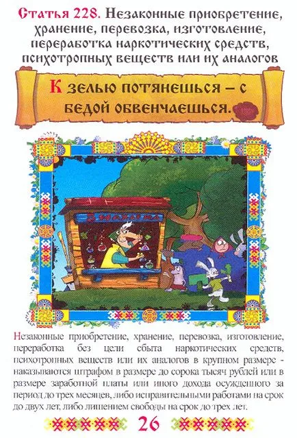 Указания за регистрация на юридически познания в ъгъла на училището