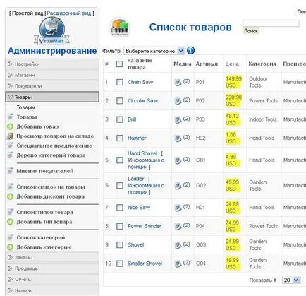 Настройки VirtueMart продукти и продуктови категории