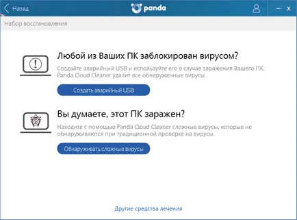 Panda безплатен антивирусен изтегляне Panda Antivirus 2017 безплатно