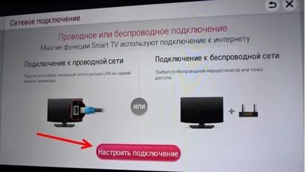 Свържете телевизора към LG WiFi - техническа поддръжка Beltelecom