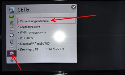 Свържете телевизора към LG WiFi - техническа поддръжка Beltelecom