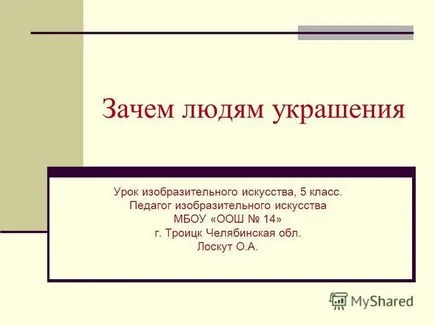 Презентация за това, защо хората украсяват фини уроци по изкуства, 5 клас