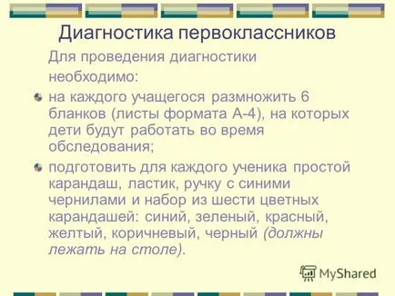 Представяне на диагностика на първокласници готови за училище през септември 2010 гр