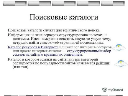 Представяне на търсене на информация в компютърни мрежи, че е това, което е причинило компютърната мрежа