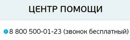 Проверете трикольор баланс чрез идентификационен номер в профила си, на официалния сайт