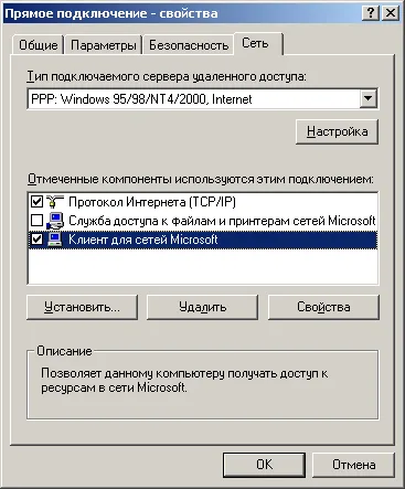 Мрежови и с телефонно набиране Windows 2000 мрежови