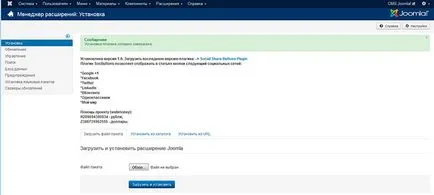 Социални бутони за Joomla 3 (бутони за социални мрежи)