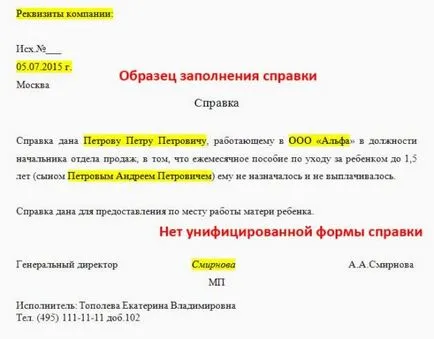 Сертификат от мястото на баща му работи на не-получаването на обезщетения за раждане на дете