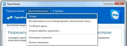 TeamViewer как да се премахне бутона - quickconnect, akkela