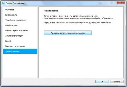 TeamViewer как да се премахне бутона - quickconnect, akkela