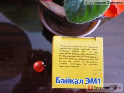 Fertilizare Baikal EM1 - „Baikal EM 1 fertilizare, instrucțiuni, preț, în cazul în care pentru a cumpăra experiența mea