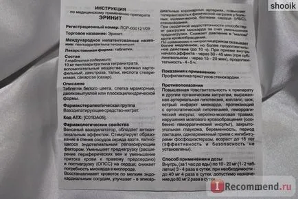 Съдоразширяващо средство на АД Tatkhimpharmpreparaty Ernits - 