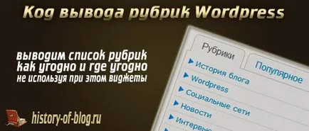 Показва списък с колони WordPress код, историята на една от блога