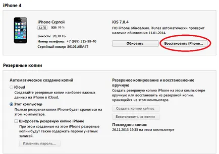 iPhone Firmware Възстановяване чрез DFU режим блог