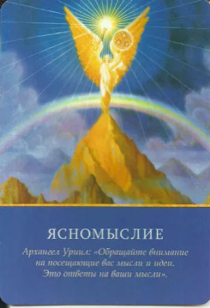 Yasnomyslie магически съобщение на архангелите, Dorin Virche