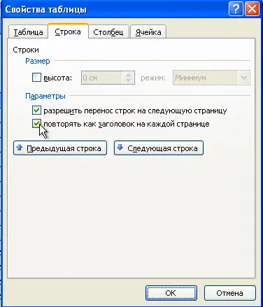 Закрепете линия в Word 2010