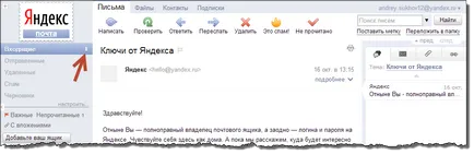 E-mail пощенска кутия