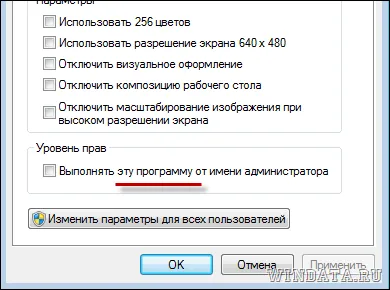 A alerga cu drepturi administrative, fără a dezactiva UAC în Windows 7 instrucțiuni