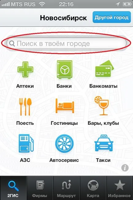 2Gis за iphone 3G, 3GS, 4, 4S, 5 - за инсталиране и използване 2GIS, easyhelp