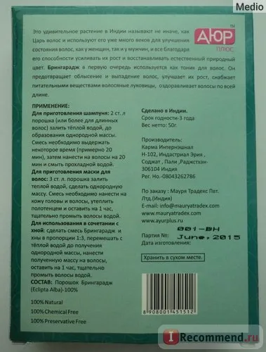 pulbere ayurvedic pentru ayur de păr, plus bringaradzh - „rege păr bringaradzh