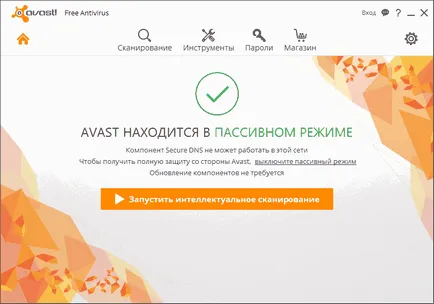 Avast! безплатни антивирусни