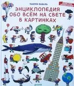 Какво, къде, защо и защо петте детски енциклопедии за любопитните, нов път