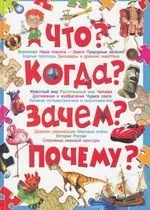 Какво, къде, защо и защо петте детски енциклопедии за любопитните, нов път