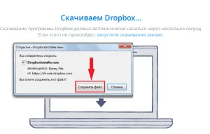 Какво е Dropbox