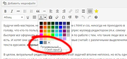 Добавянето на допълнителен цвят в WordPress цветовата палитра, моя WordPress бележка