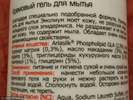 За специални случаи, кремаво измиване гел emolium