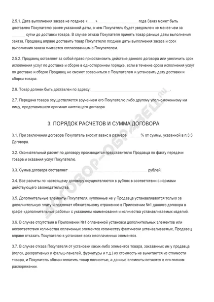 В договора за покупко-продажба на мебели - извадка от 2017