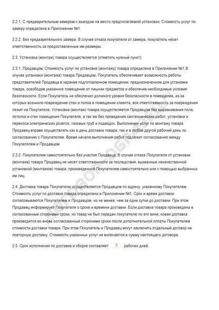 В договора за покупко-продажба на мебели - извадка от 2017