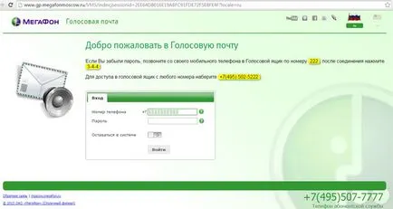 Гласова поща на мегафон