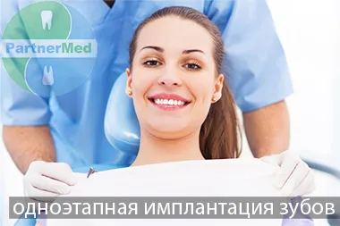 Имплантирането с непосредствените протези за един ден на разходите в Краснодар паста зъби или