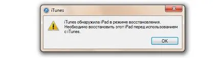 Ios apărut o eroare necunoscută (1601)