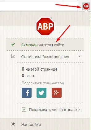 Как да добавите сайт към списъка с разрешени адреси и изключва блокирането AdBlock опера реклама