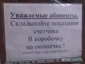 Колко бързо да представи показания на измервателните уреди на водата в интернет и чрез SMS, какви са начините и какво