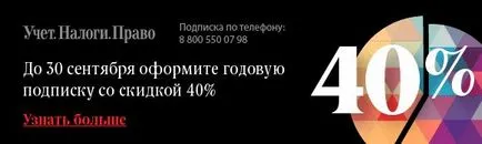 Колко бързо се консултирайте със средствата преди отчитането, статии, Счетоводство