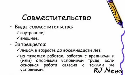 Как ще трудовия договор на непълно работно време през 2018 г.