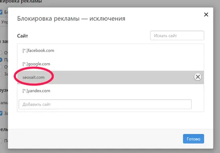 Как да добавите сайт към списъка с разрешени адреси и изключва блокирането AdBlock опера реклама
