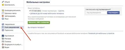 Как да промените телефонния номер и го потвърдете с Facebook