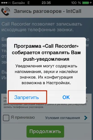 Както на Iphone да запишете телефонен разговор