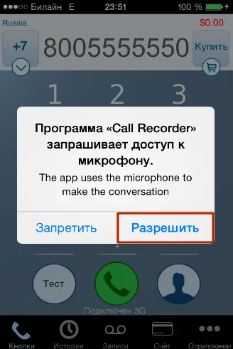 Ca pe iPhone pentru a înregistra o conversație telefonică