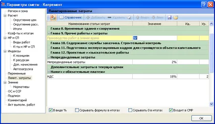 Как мога да заредите зимата покачването на цените на различни стандарти за различните работни места в местните оценки