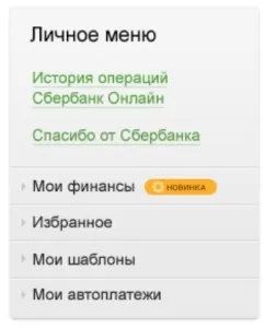 Как да платя ипотеката чрез Сбербанк онлайн стъпка по стъпка ръководство