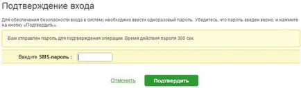 Как да платя ипотеката чрез Сбербанк онлайн стъпка по стъпка ръководство