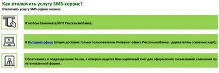Cum să dezactivați notificările prin SMS Rosselkhozbank, notificare de serviciu