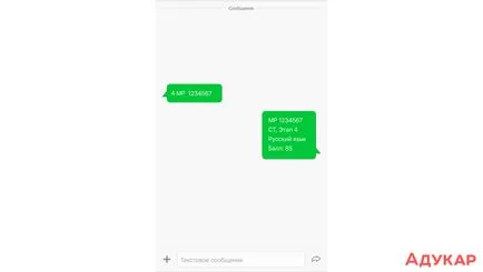 Как да получите резултати цента за SMS